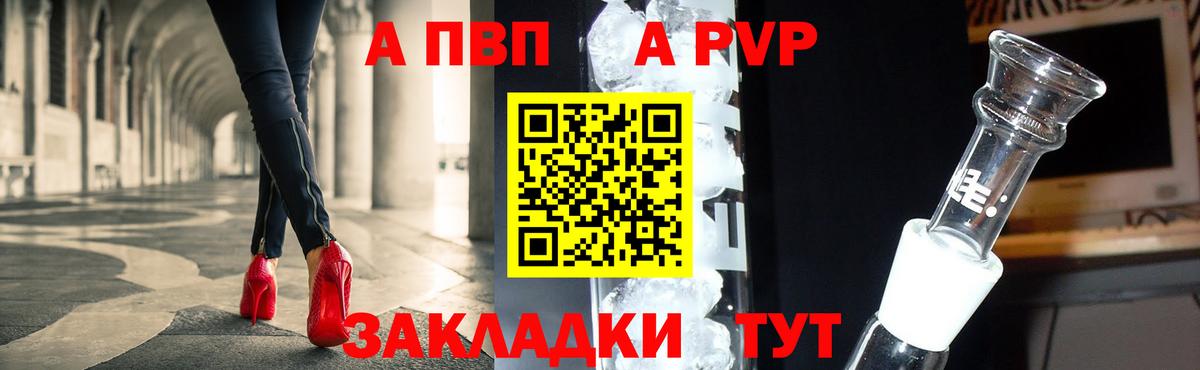 A-PVP Crystall  A-PVP СК  Вход с VPN  Кубинка 