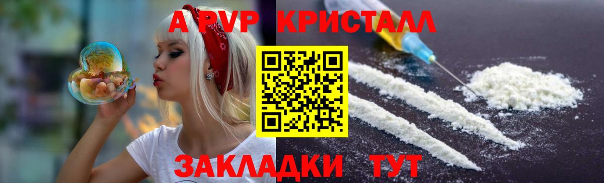 А ПВП Crystall Кубинка