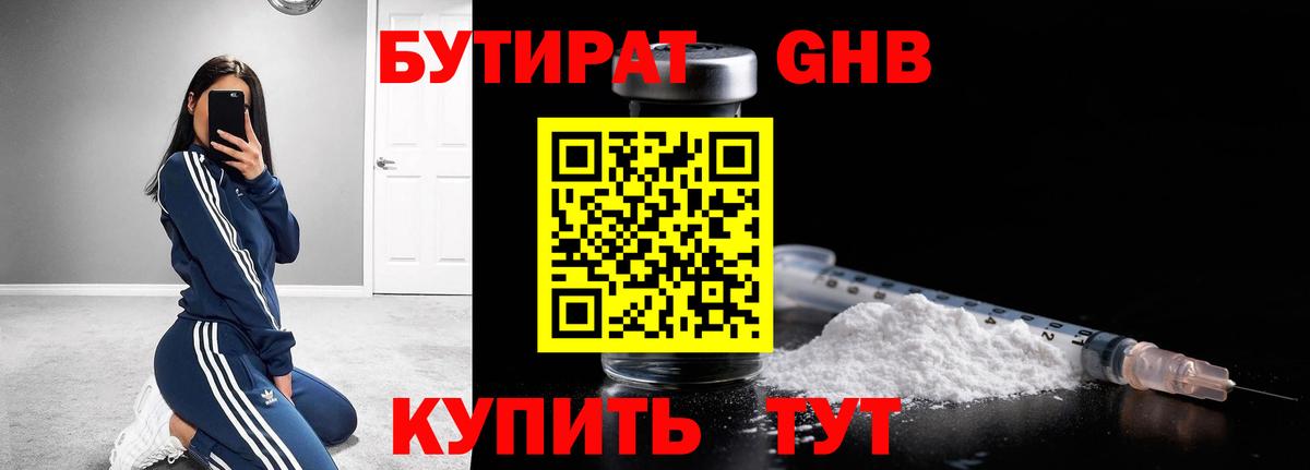 БУТИРАТ бутик  Вход с VPN  Кубинка 
