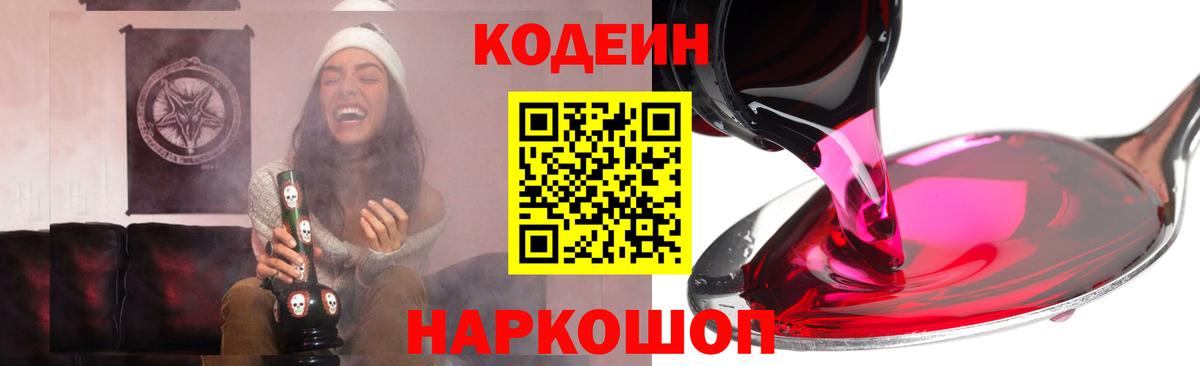 Кубинка  Codein Purple Drank  Кодеиновый сироп Lean напиток Lean (лин)  Вход с VPN 