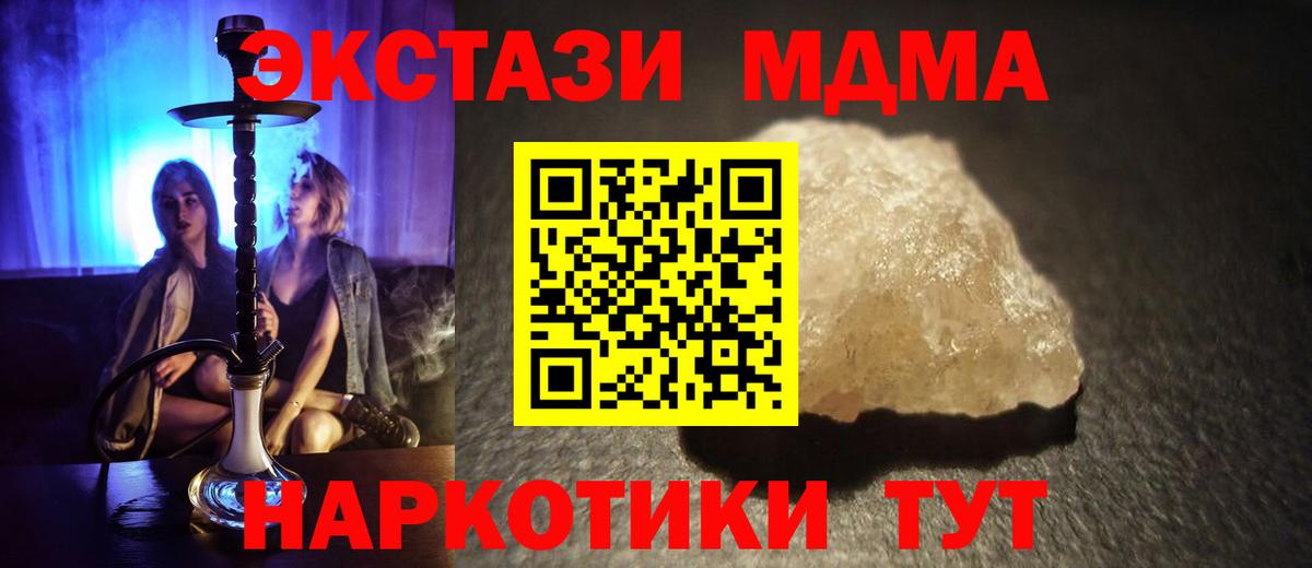 МДМА кристаллы  МДМА  Кубинка  Вход с VPN  МДМА Molly 